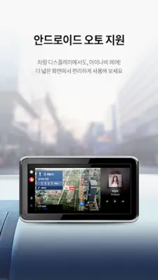 아이나비 에어 - 돈 버는 내비게이션 android App screenshot 1